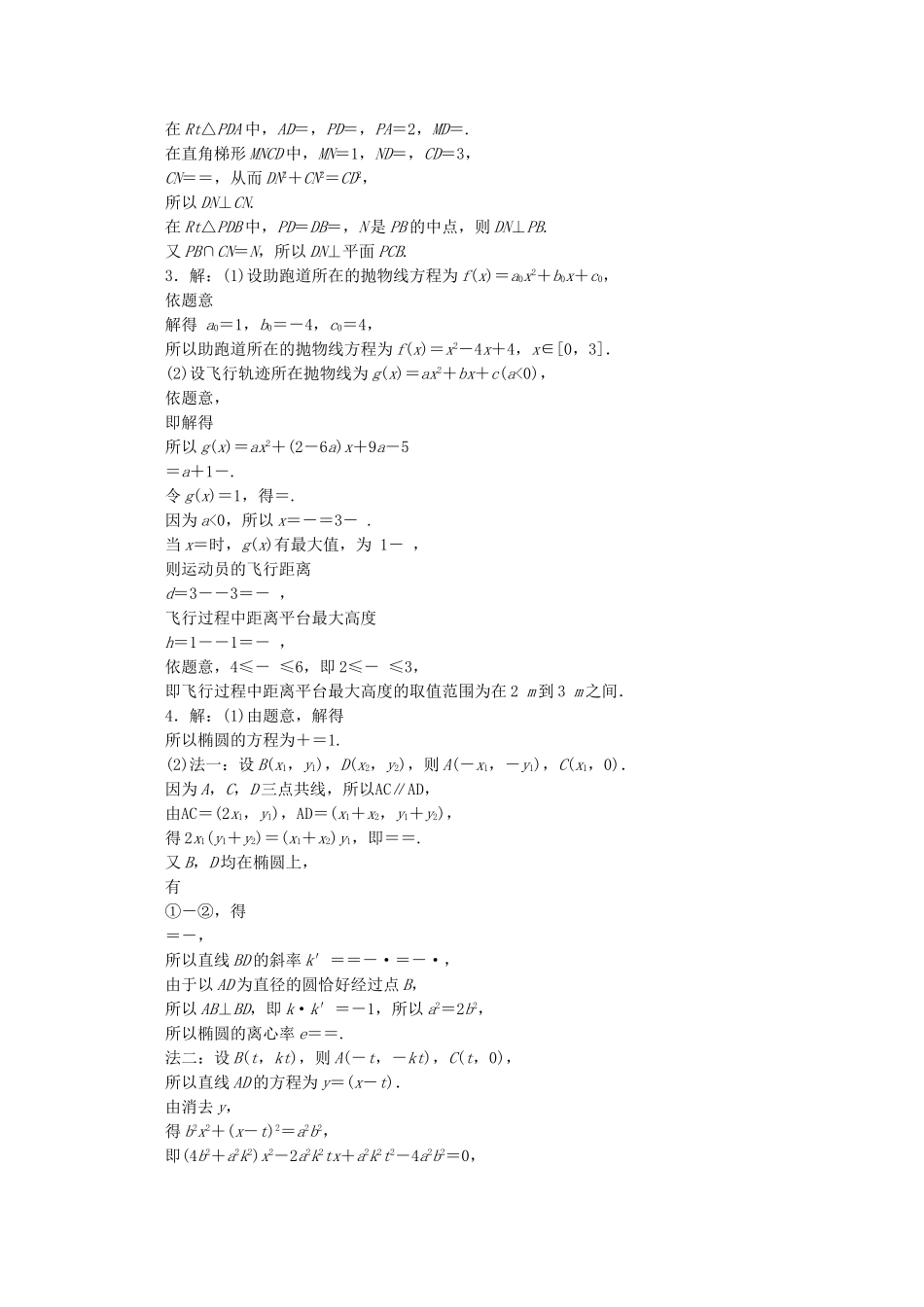 （江苏专用）高考数学三轮复习 解答题分层综合练（二）中档解答题规范练（2） 文 苏教版-苏教版高三数学试题_第3页