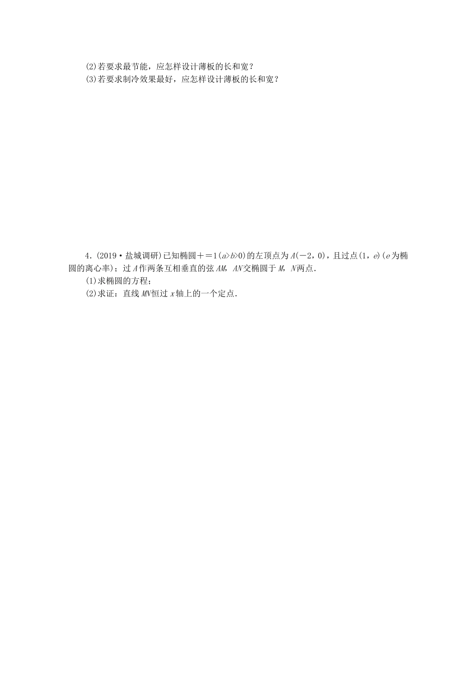 （江苏专用）高考数学三轮复习 解答题分层综合练（三）中档解答题规范练（3） 文 苏教版-苏教版高三数学试题_第2页