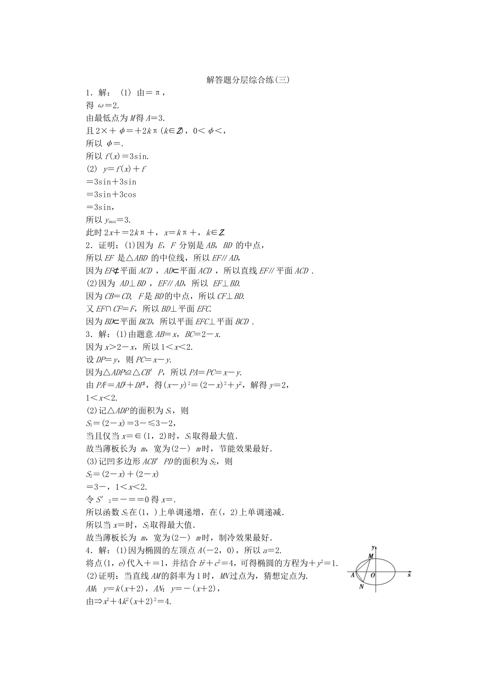 （江苏专用）高考数学三轮复习 解答题分层综合练（三）中档解答题规范练（3） 文 苏教版-苏教版高三数学试题_第3页
