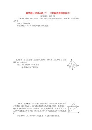 （江苏专用）高考数学三轮复习 解答题分层综合练（三）中档解答题规范练（3） 文 苏教版-苏教版高三数学试题