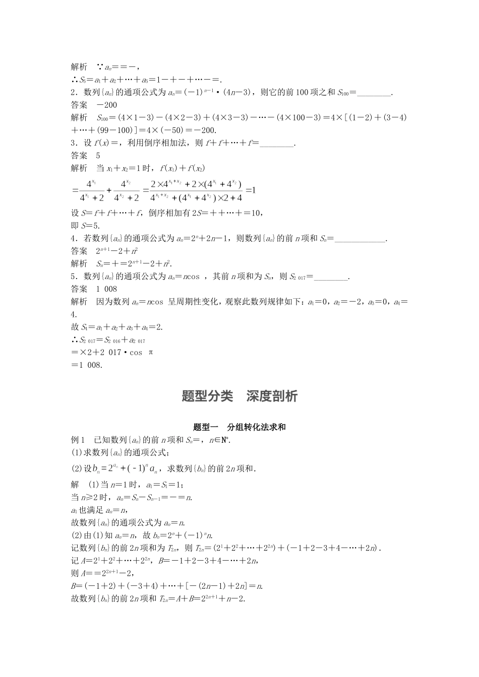 （江苏专用）高考数学一轮复习 第六章 数列 6.4 数列求和 理-人教版高三数学试题_第2页