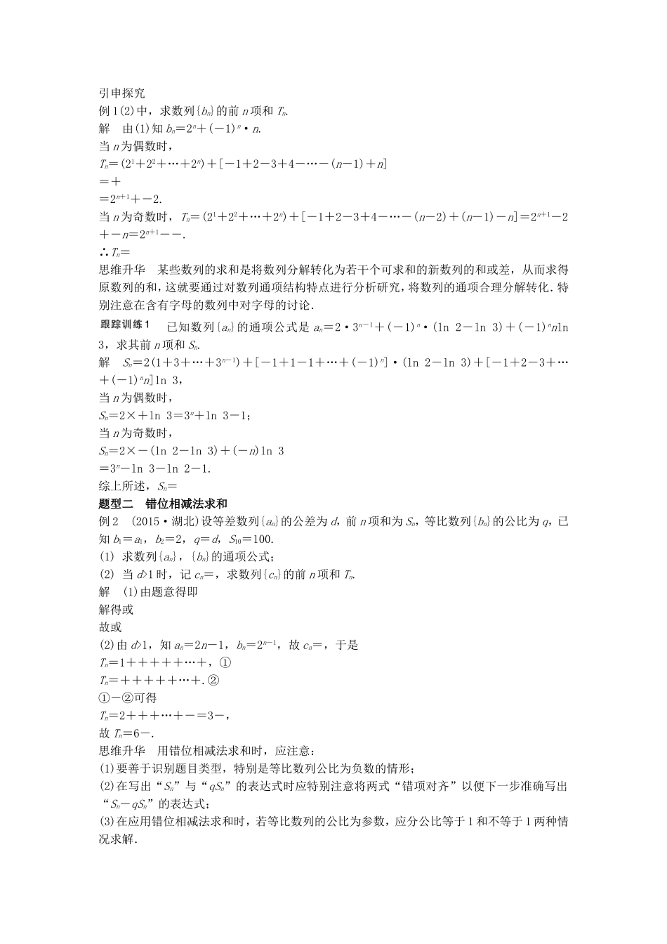 （江苏专用）高考数学一轮复习 第六章 数列 6.4 数列求和 理-人教版高三数学试题_第3页