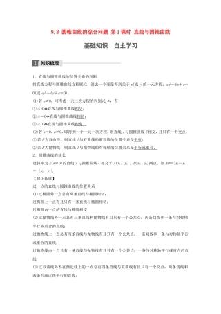 （江苏专用）高考数学大一轮复习 第九章 平面解析几何 9.8 圆锥曲线的综合问题 第1课时 直线与圆锥曲线教师用书 文 苏教版-苏教版高三全册数学试题