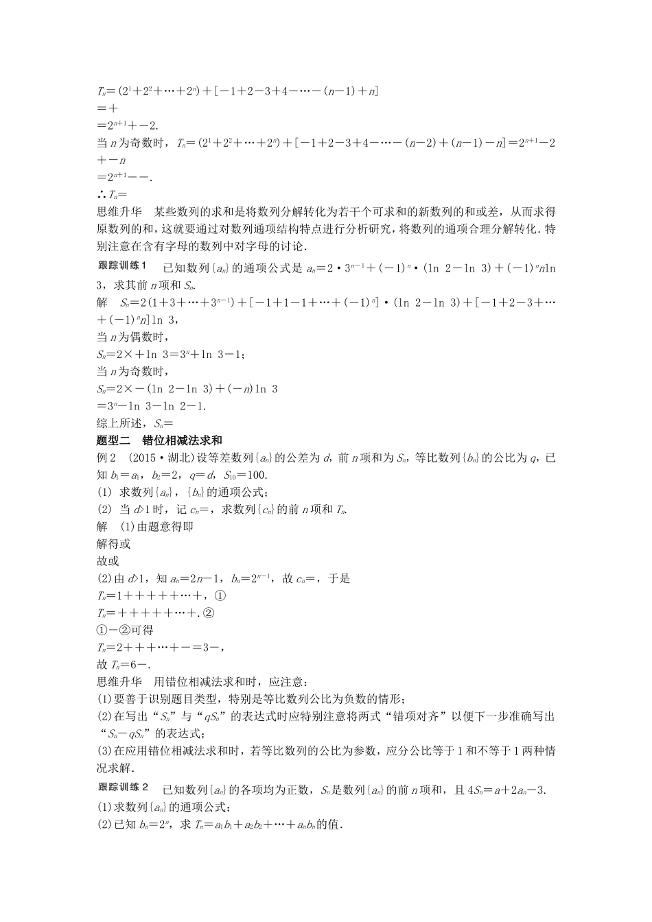 （江苏专用）高考数学一轮复习 第六章 数列 6.4 数列求和 文-人教版高三数学试题_第3页