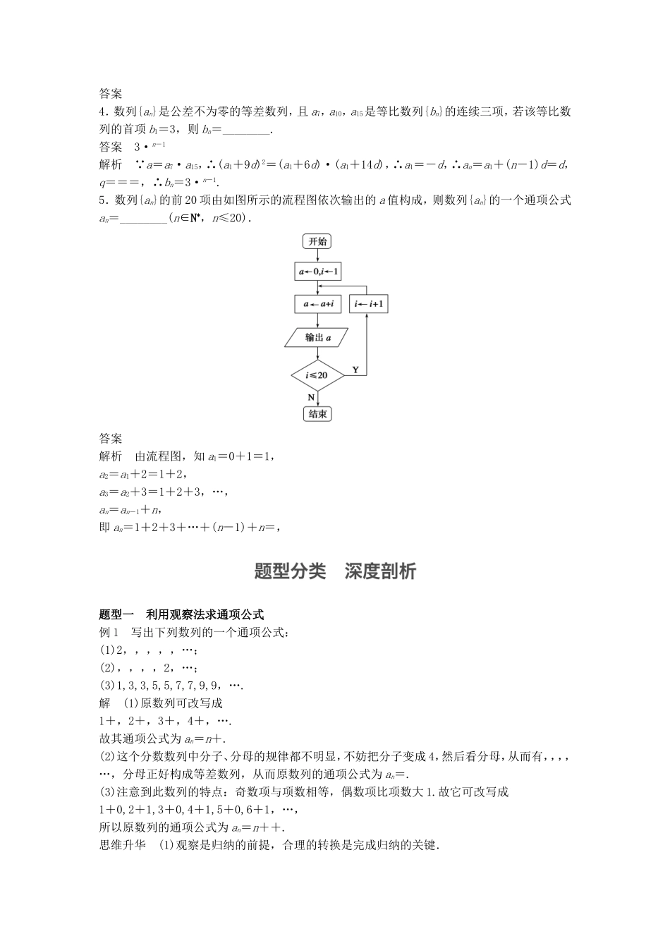 （江苏专用）高考数学一轮复习 第六章 数列 6.5 数列通项公式的求法 文-人教版高三数学试题_第2页