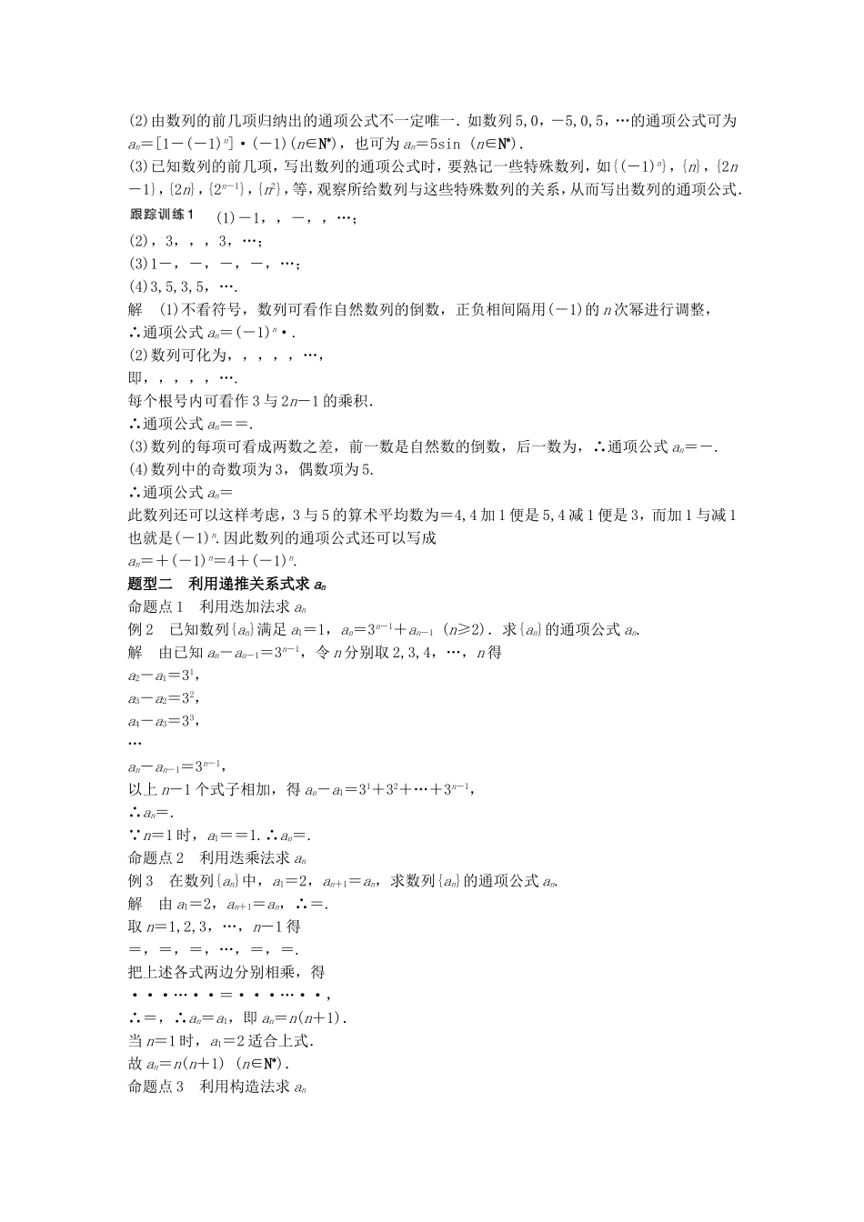 （江苏专用）高考数学一轮复习 第六章 数列 6.5 数列通项公式的求法 文-人教版高三数学试题_第3页