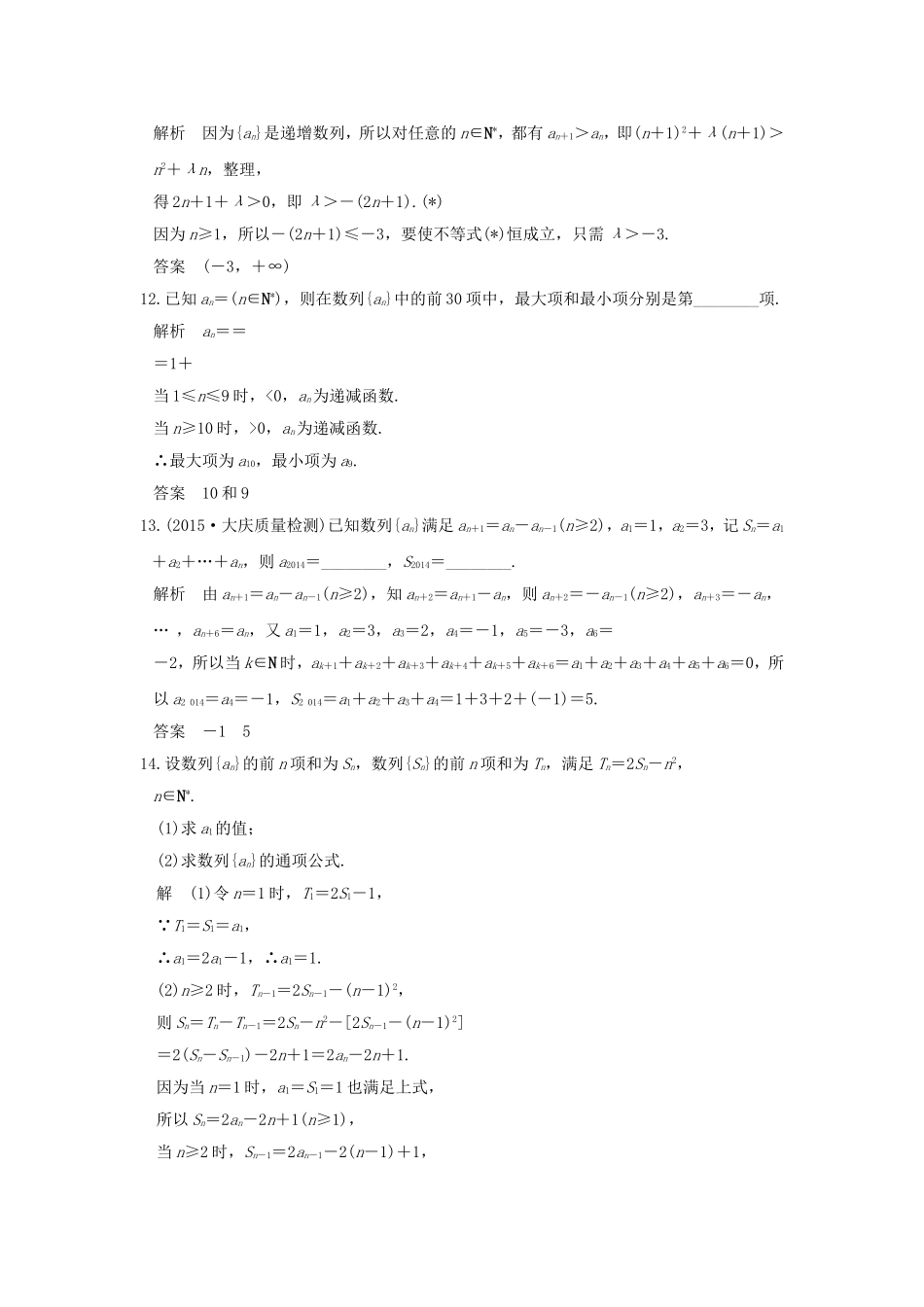 （江苏专用）高考数学一轮复习 第六章 数列 第1讲 数列的概念及简单表示法习题 理 新人教A版-新人教A版高三数学试题_第3页