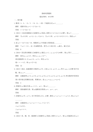 （江苏专用）高考数学一轮复习 第六章 数列 第1讲 数列的概念及简单表示法习题 理 新人教A版-新人教A版高三数学试题