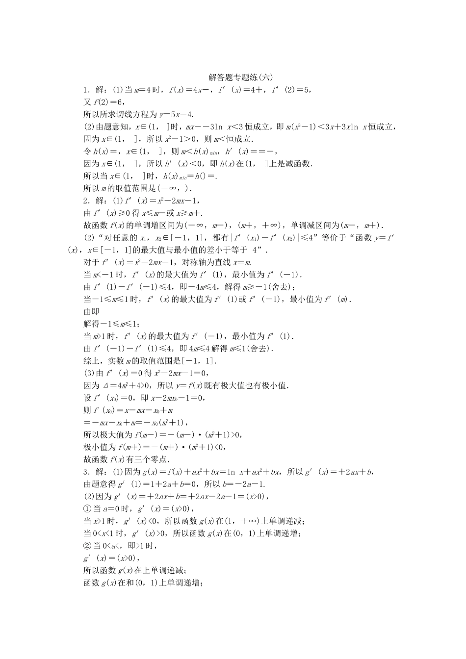 （江苏专用）高考数学三轮复习 解答题专题练（六）函数、导数 文 苏教版-苏教版高三数学试题_第3页