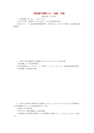 （江苏专用）高考数学三轮复习 解答题专题练（六）函数、导数 文 苏教版-苏教版高三数学试题