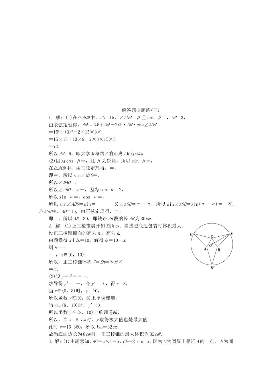 （江苏专用）高考数学三轮复习 解答题专题练（三）应用题 文 苏教版-苏教版高三数学试题_第3页