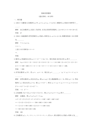 （江苏专用）高考数学一轮复习 第六章 数列 第4讲 数列求和习题 理 新人教A版-新人教A版高三数学试题