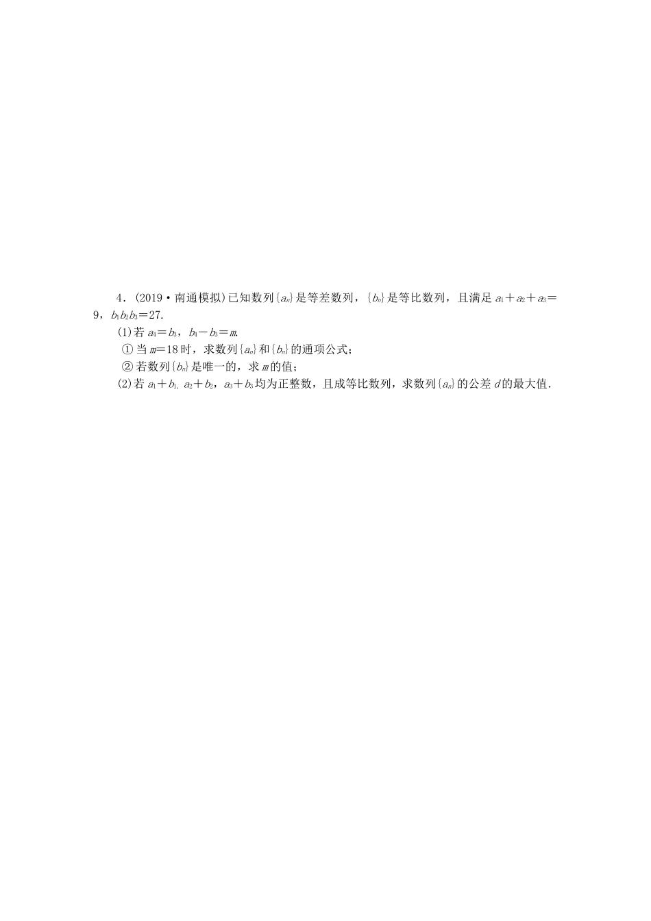 （江苏专用）高考数学三轮复习 解答题专题练（五）数列 文 苏教版-苏教版高三数学试题_第2页