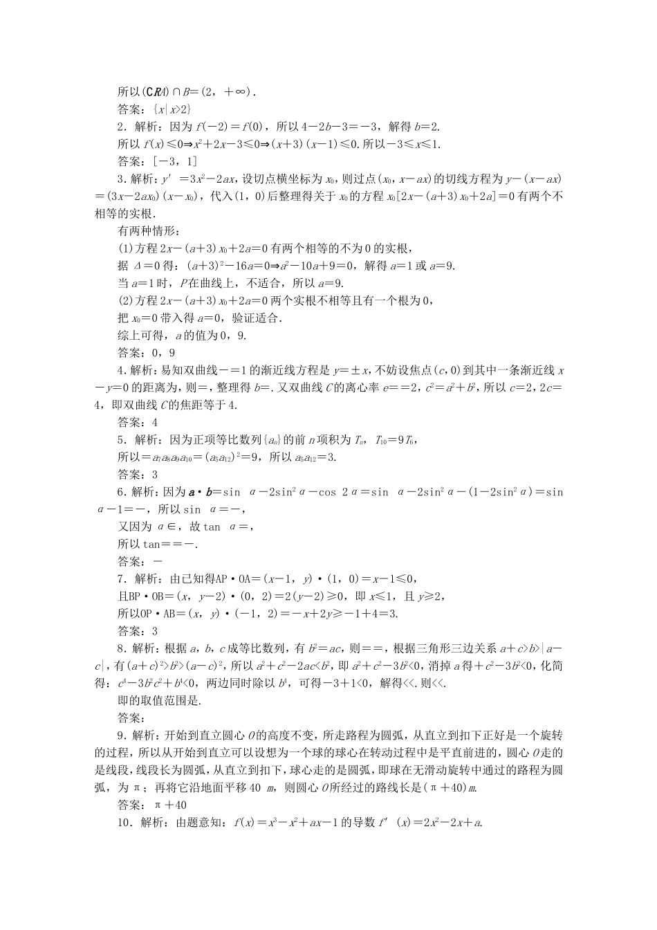 （江苏专用）高考数学三轮复习 小题分层练（八）“985”跨栏练（2） 文 苏教版-苏教版高三数学试题_第2页