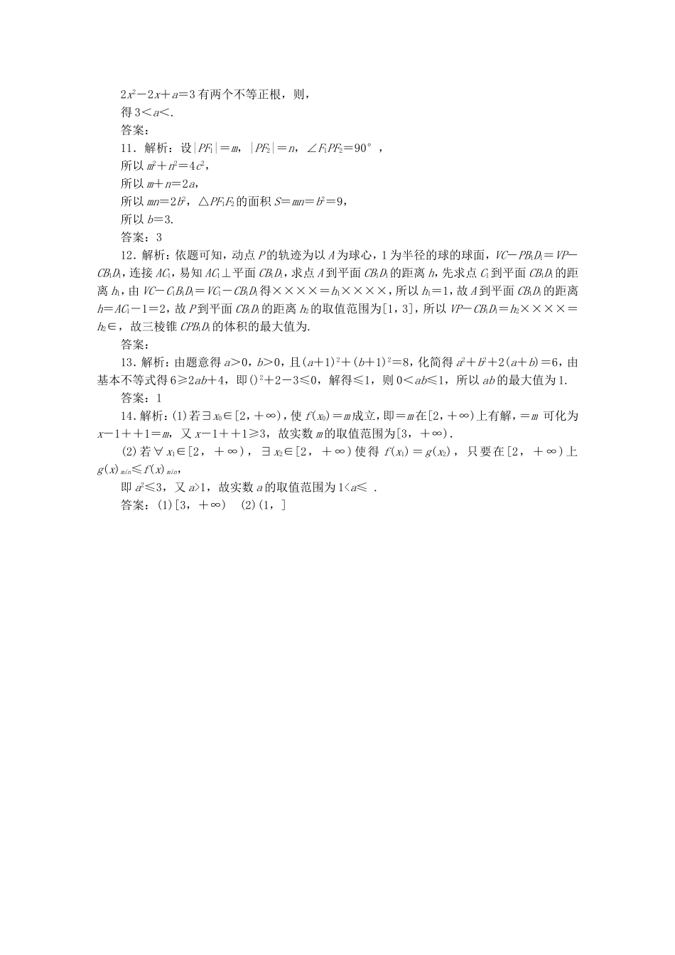 （江苏专用）高考数学三轮复习 小题分层练（八）“985”跨栏练（2） 文 苏教版-苏教版高三数学试题_第3页