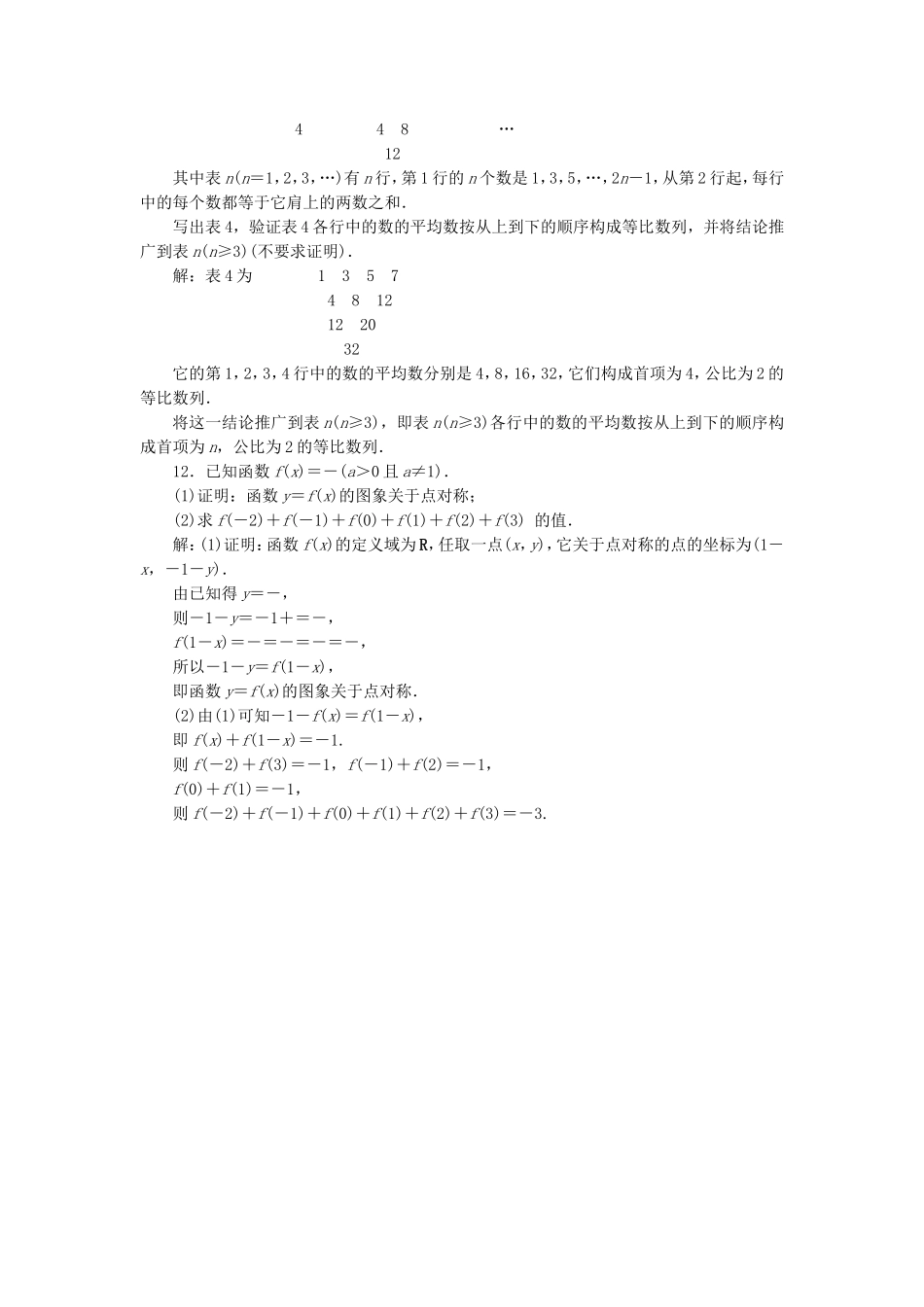 （江苏专用）高考数学大一轮复习 第六章 不等式、推理与证明 4 第4讲 合情推理与演绎推理刷好题练能力 文-人教版高三全册数学试题_第3页