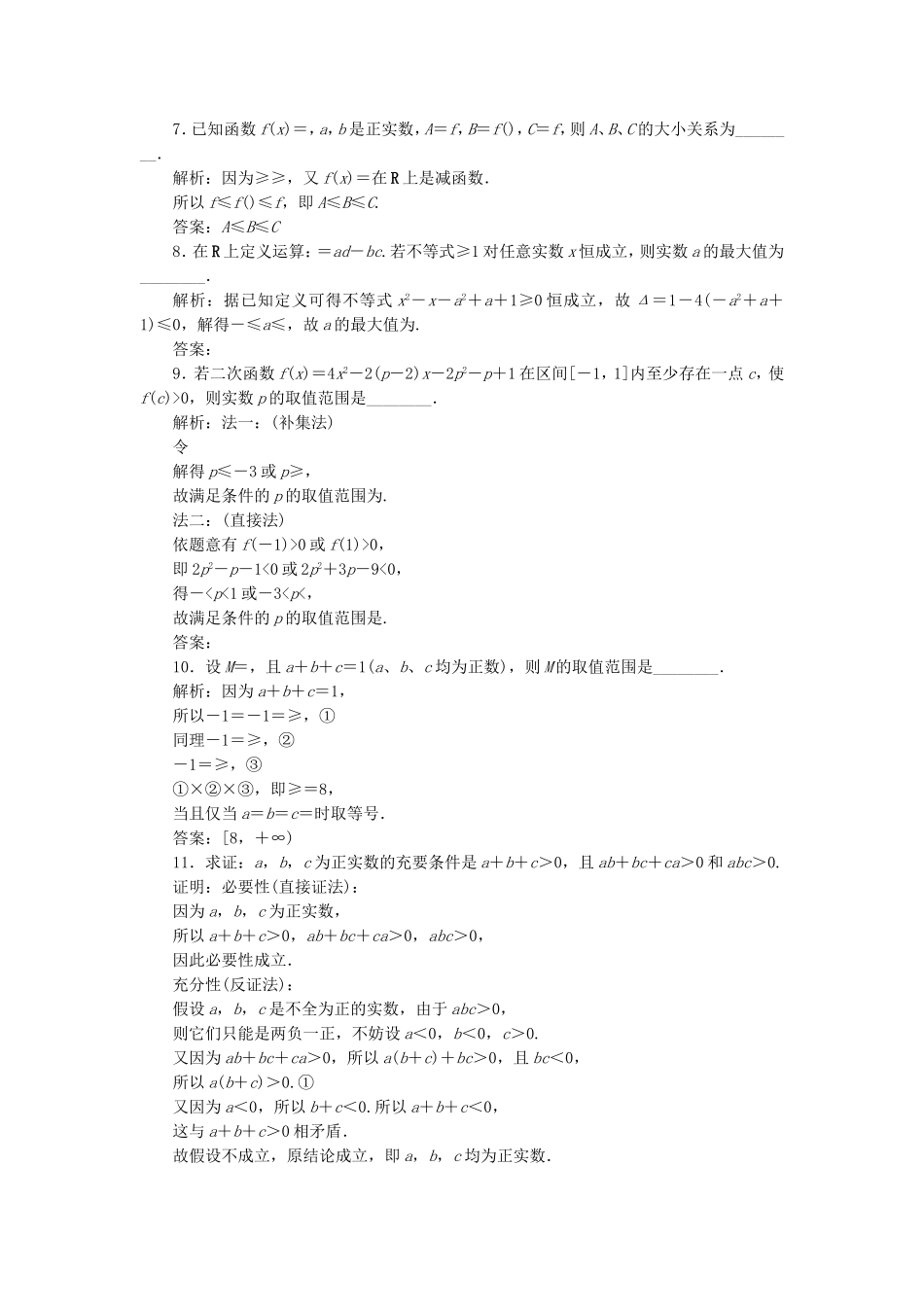 （江苏专用）高考数学大一轮复习 第六章 不等式、推理与证明 5 第5讲 直接证明与间接证明刷好题练能力 文-人教版高三全册数学试题_第2页