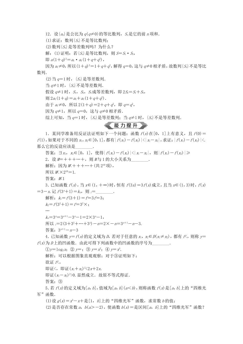 （江苏专用）高考数学大一轮复习 第六章 不等式、推理与证明 5 第5讲 直接证明与间接证明刷好题练能力 文-人教版高三全册数学试题_第3页