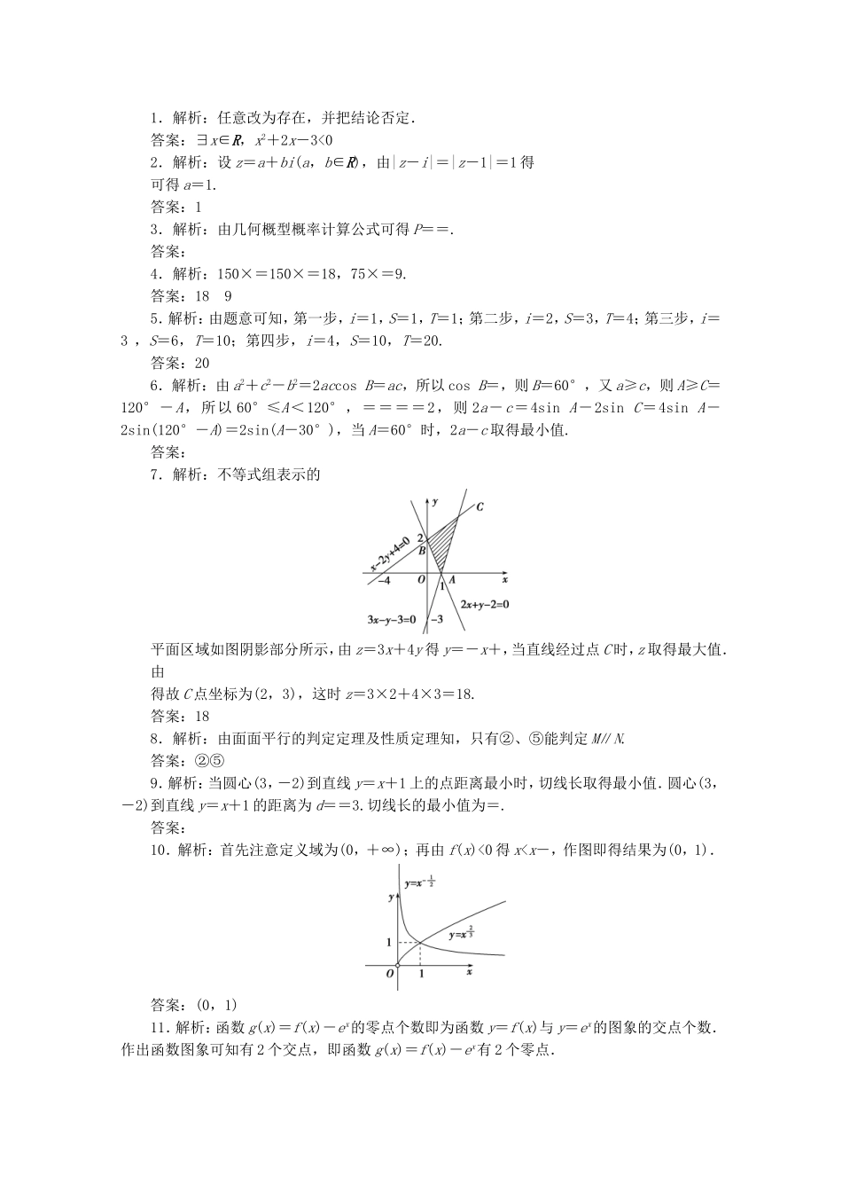 （江苏专用）高考数学三轮复习 小题分层练（六）本科闯关练（6） 文 苏教版-苏教版高三数学试题_第2页