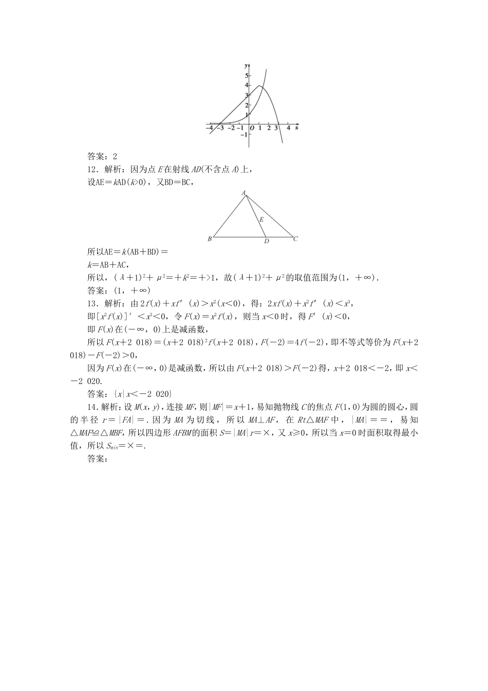 （江苏专用）高考数学三轮复习 小题分层练（六）本科闯关练（6） 文 苏教版-苏教版高三数学试题_第3页