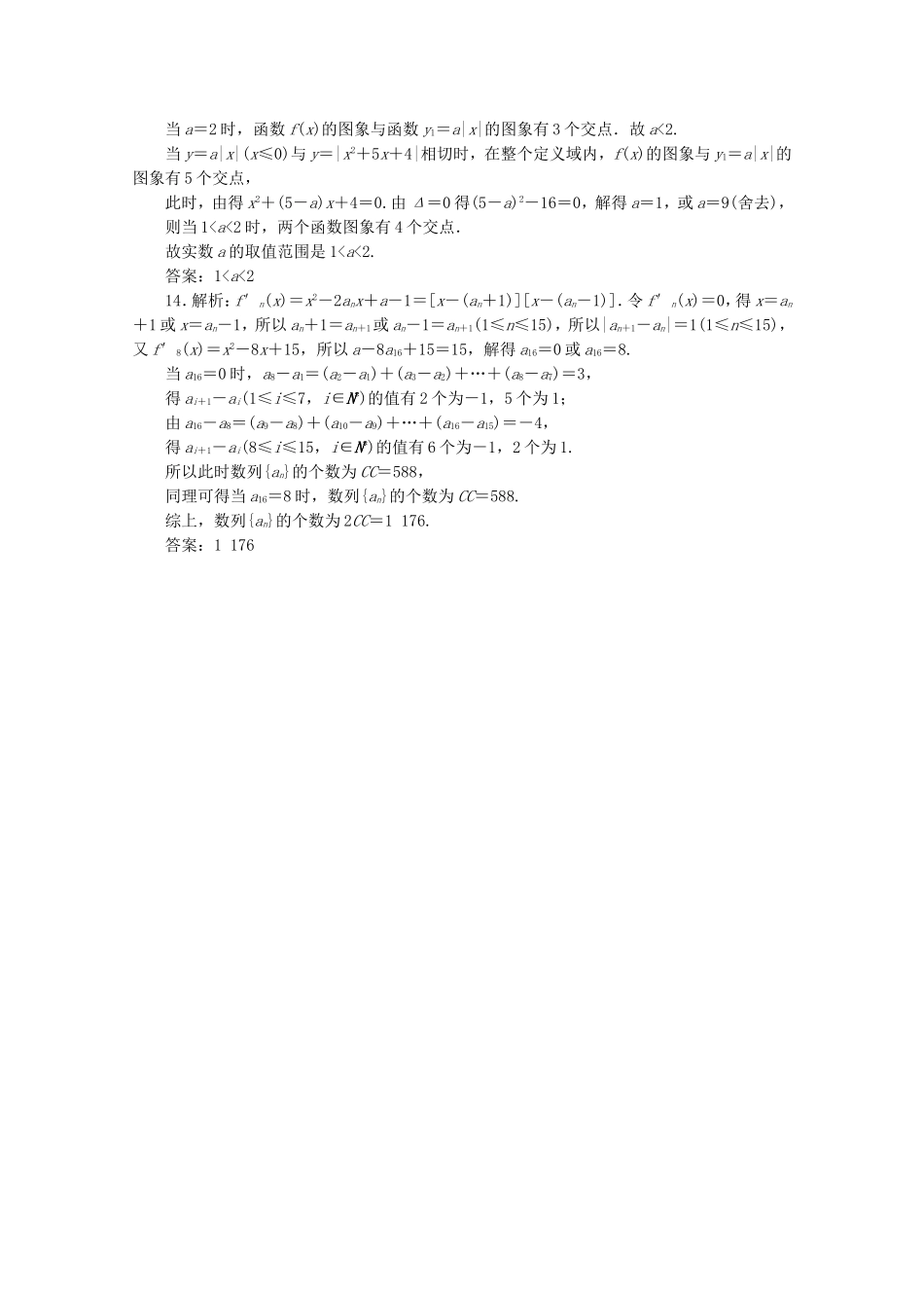 （江苏专用）高考数学三轮复习 小题分层练（七）“985”跨栏练（1） 文 苏教版-苏教版高三数学试题_第3页