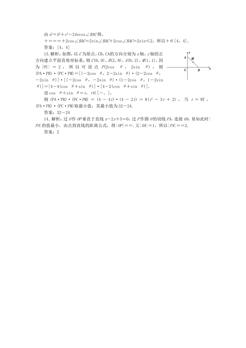 （江苏专用）高考数学三轮复习 小题分层练（三）本科闯关练（3） 文 苏教版-苏教版高三数学试题_第3页