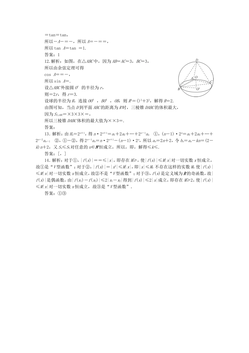 （江苏专用）高考数学三轮复习 小题分层练（五）本科闯关练（5） 文 苏教版-苏教版高三数学试题_第3页