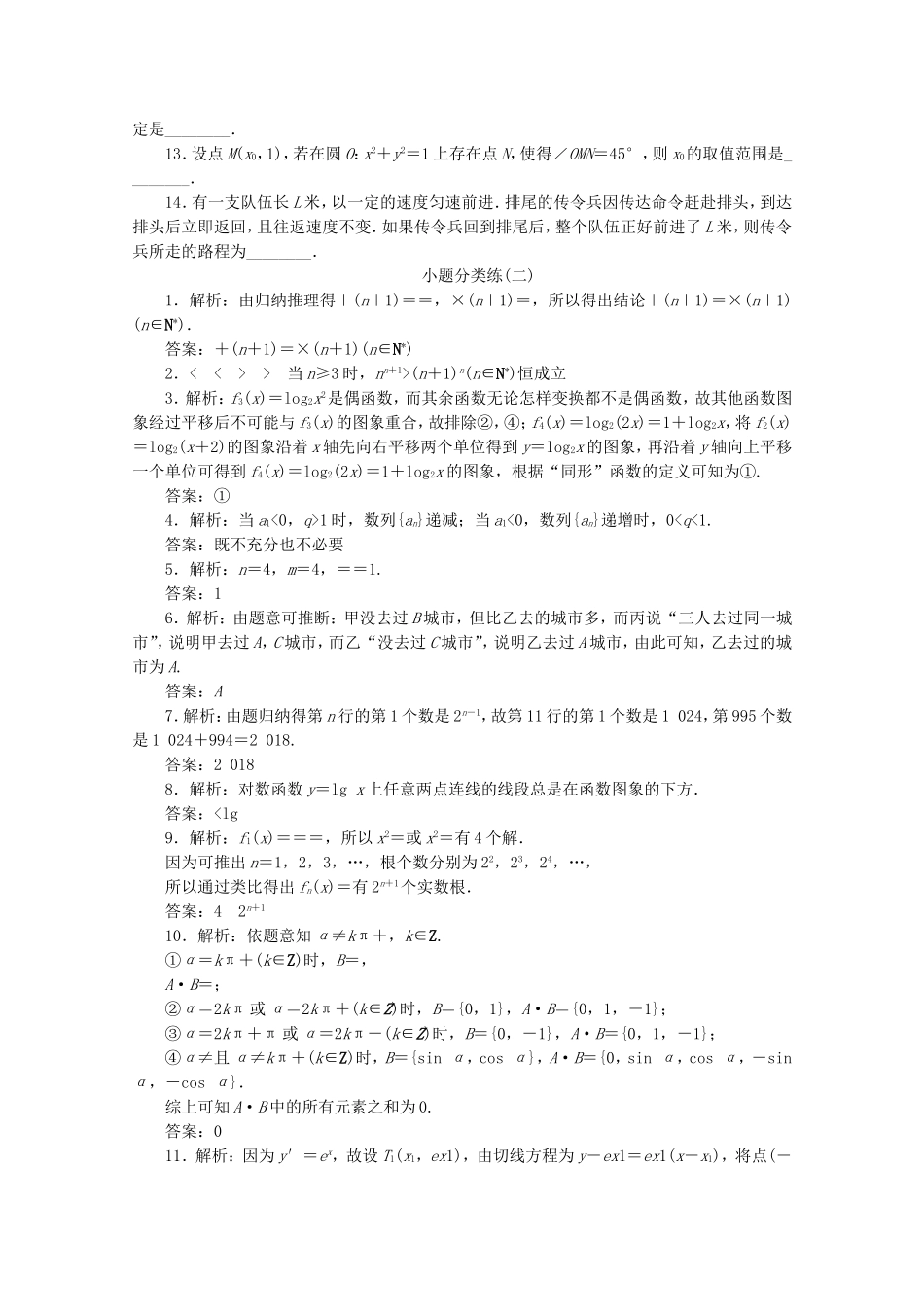 （江苏专用）高考数学三轮复习 小题分类练（二）推理论证类 文 苏教版-苏教版高三数学试题_第2页