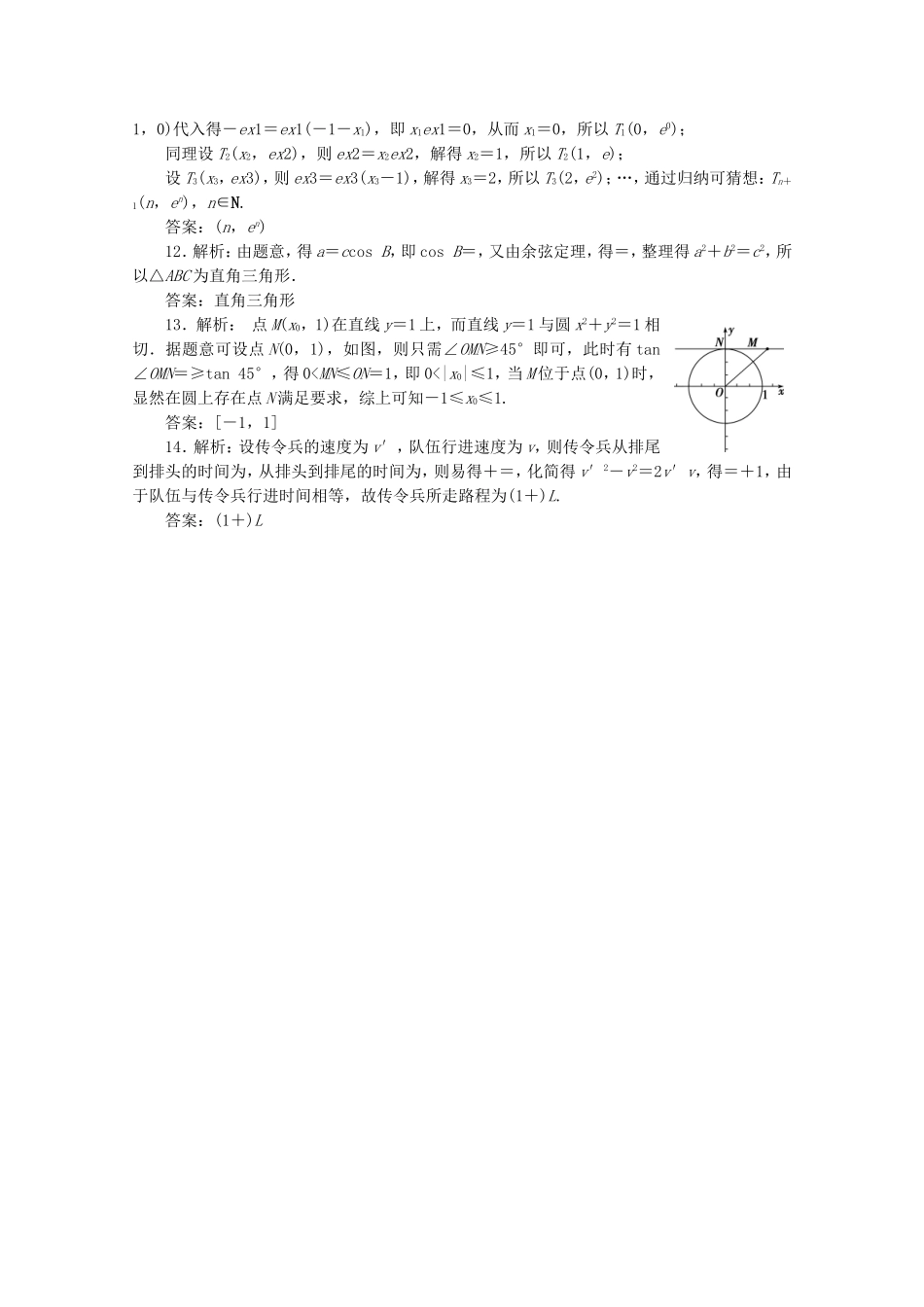 （江苏专用）高考数学三轮复习 小题分类练（二）推理论证类 文 苏教版-苏教版高三数学试题_第3页