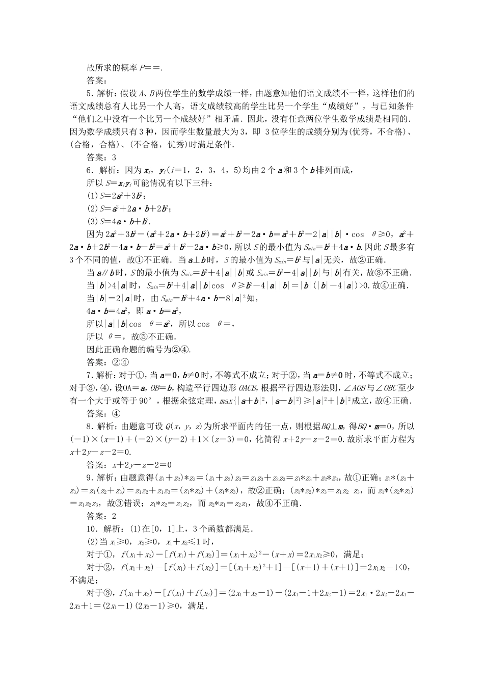 （江苏专用）高考数学三轮复习 小题分类练（六）创新迁移类 文 苏教版-苏教版高三数学试题_第3页