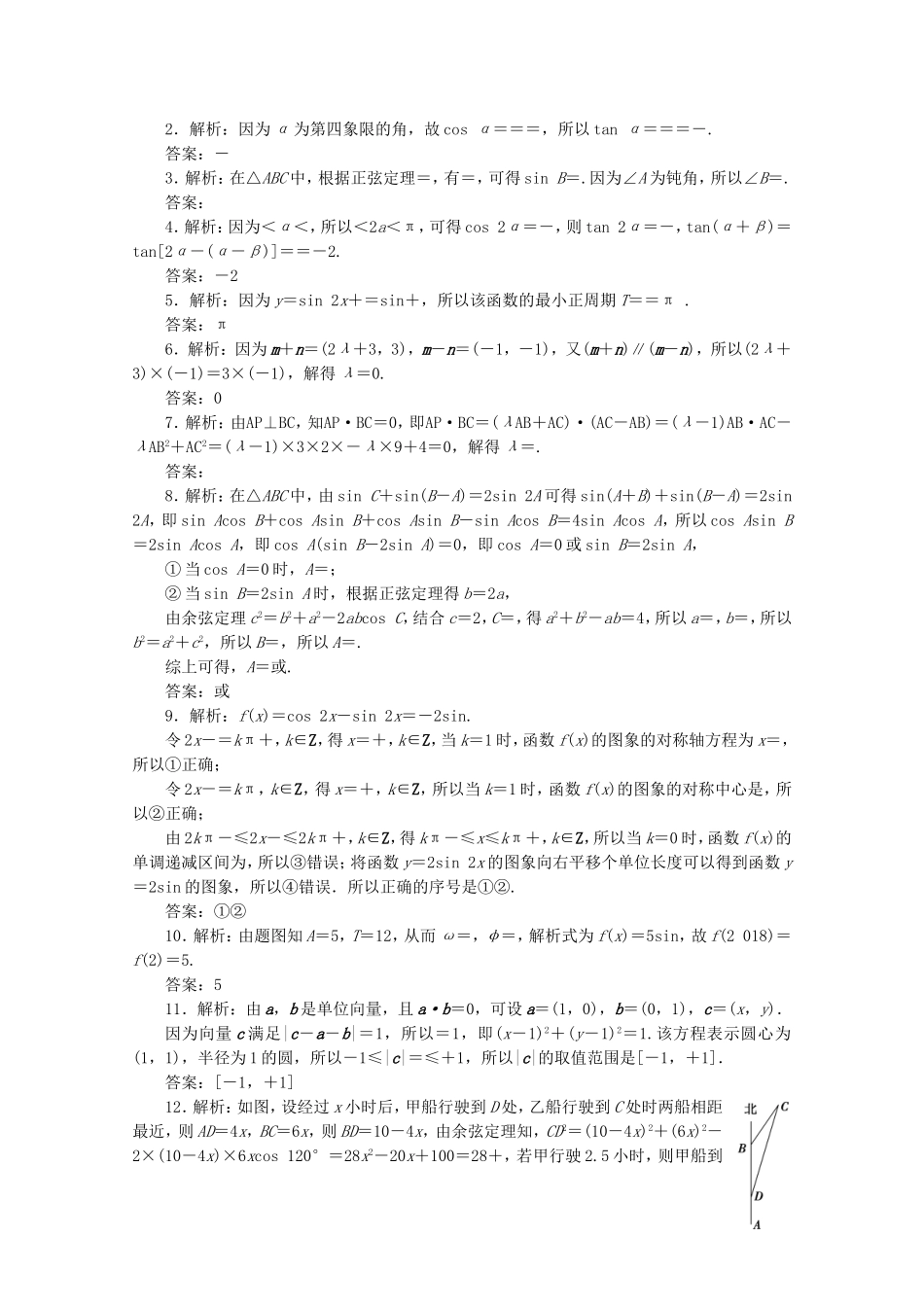 （江苏专用）高考数学三轮复习 小题专题练（二）三角函数、平面向量 文 苏教版-苏教版高三数学试题_第2页