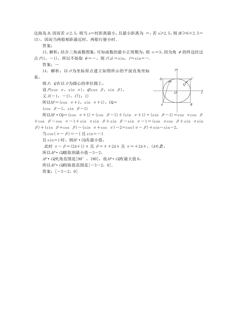 （江苏专用）高考数学三轮复习 小题专题练（二）三角函数、平面向量 文 苏教版-苏教版高三数学试题_第3页