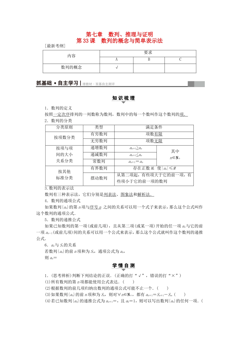 （江苏专用）高考数学一轮复习 第七章 数列、推理与证明 第33课 数列的概念与简单表示法教师用书-人教版高三数学试题_第1页