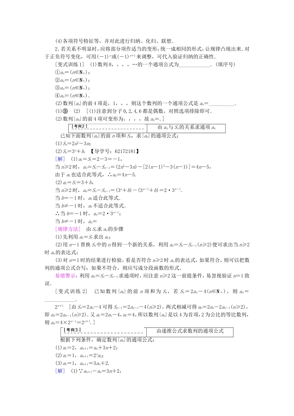 （江苏专用）高考数学一轮复习 第七章 数列、推理与证明 第33课 数列的概念与简单表示法教师用书-人教版高三数学试题_第3页