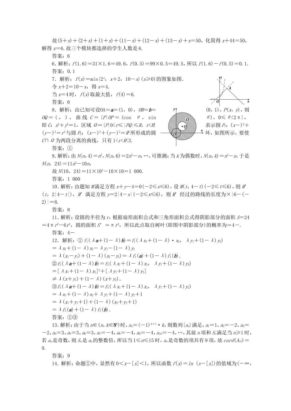 （江苏专用）高考数学三轮复习 小题专题练（六）新题型、新定义、图表等 文 苏教版-苏教版高三数学试题_第3页