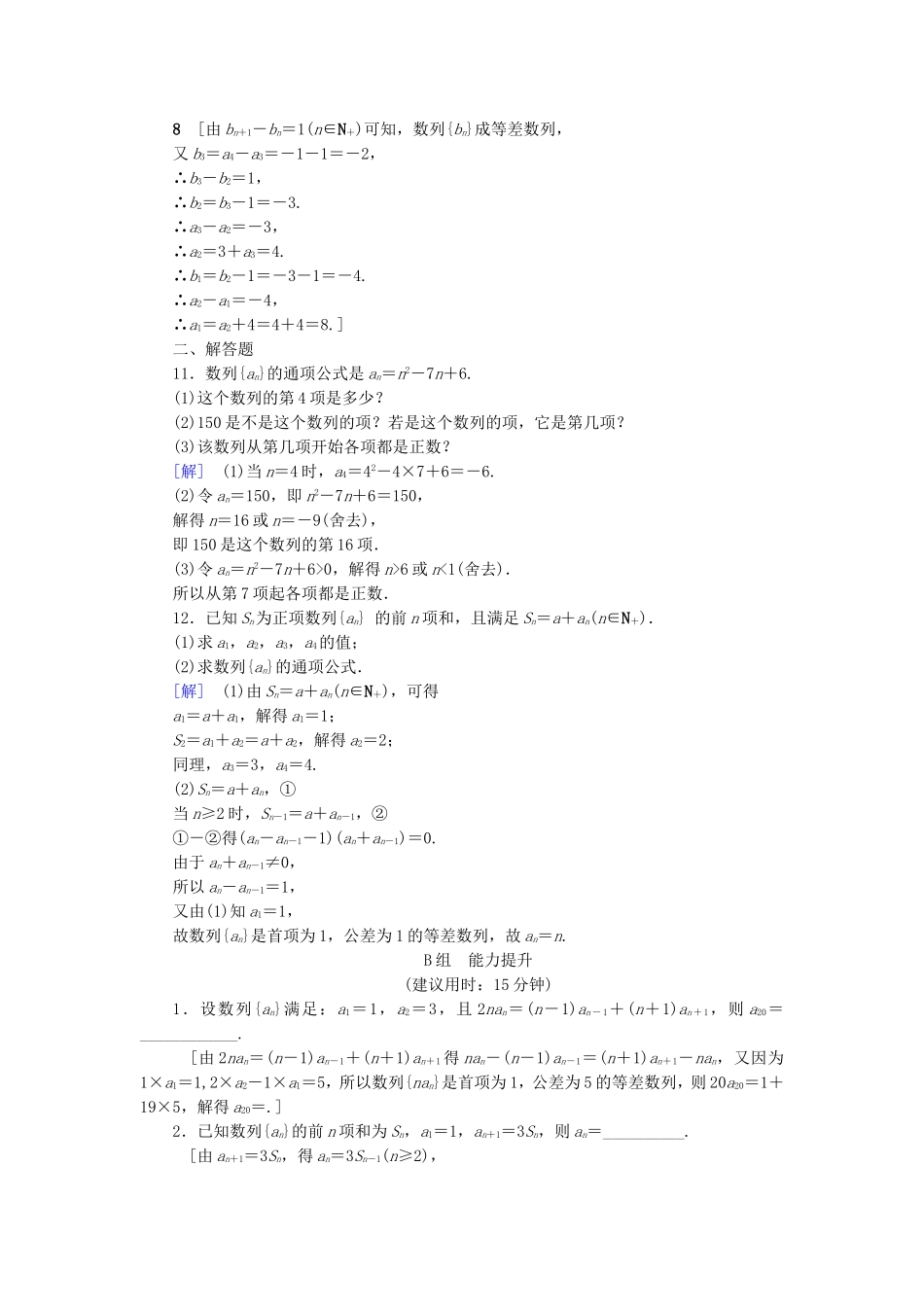 （江苏专用）高考数学一轮复习 第七章 数列、推理与证明 第33课 数列的概念与简单表示法课时分层训练-人教版高三数学试题_第2页