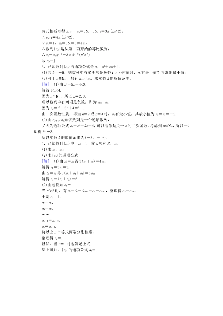 （江苏专用）高考数学一轮复习 第七章 数列、推理与证明 第33课 数列的概念与简单表示法课时分层训练-人教版高三数学试题_第3页