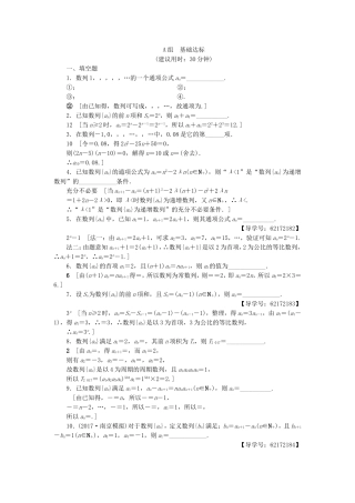 （江苏专用）高考数学一轮复习 第七章 数列、推理与证明 第33课 数列的概念与简单表示法课时分层训练-人教版高三数学试题