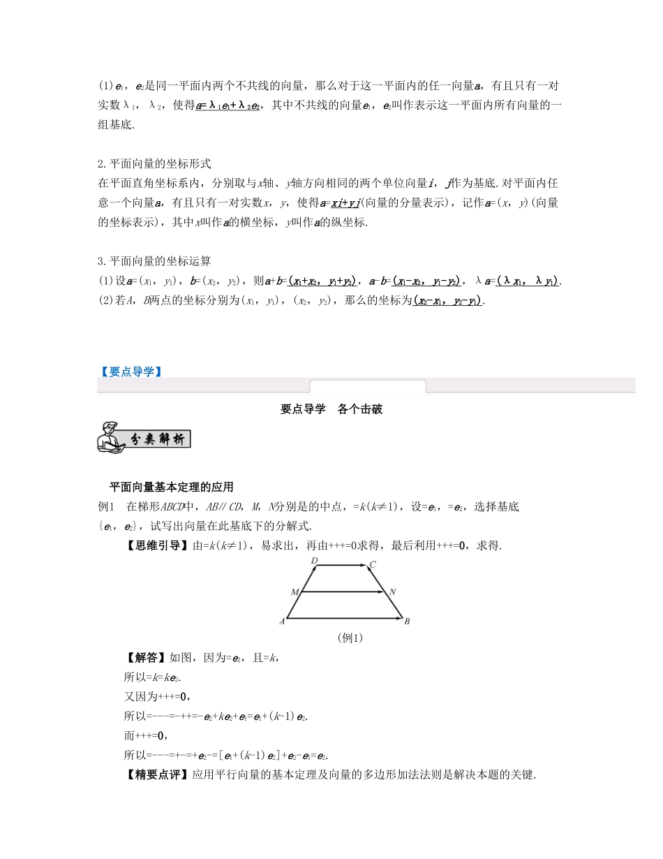 （江苏专用）高考数学大一轮复习 第六章 平面向量与复数 第34课 平面向量的基本定理及坐标表示 文-人教版高三全册数学试题_第2页
