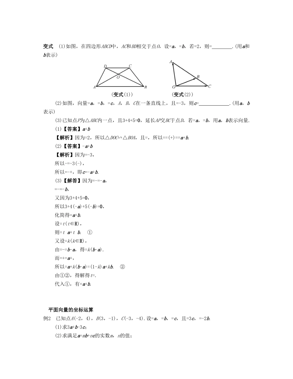 （江苏专用）高考数学大一轮复习 第六章 平面向量与复数 第34课 平面向量的基本定理及坐标表示 文-人教版高三全册数学试题_第3页