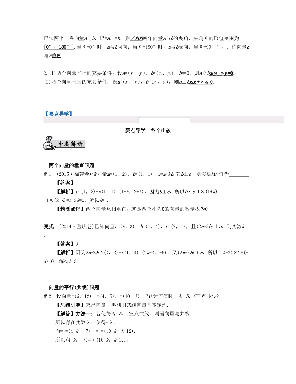 （江苏专用）高考数学大一轮复习 第六章 平面向量与复数 第35课 平面向量的平行与垂直 文-人教版高三全册数学试题_第2页