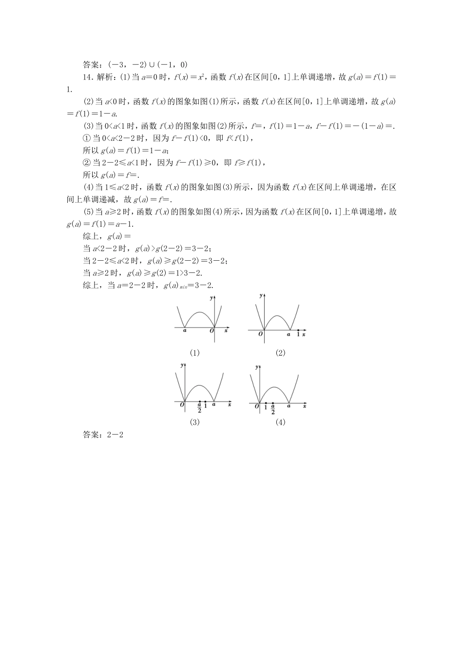 （江苏专用）高考数学三轮复习 小题专题练（一）集合、常用逻辑用语、不等式、函数与导数 文 苏教版-苏教版高三数学试题_第3页