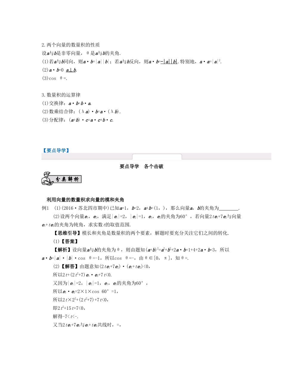 （江苏专用）高考数学大一轮复习 第六章 平面向量与复数 第36课 平面向量的数量积 文-人教版高三全册数学试题_第2页