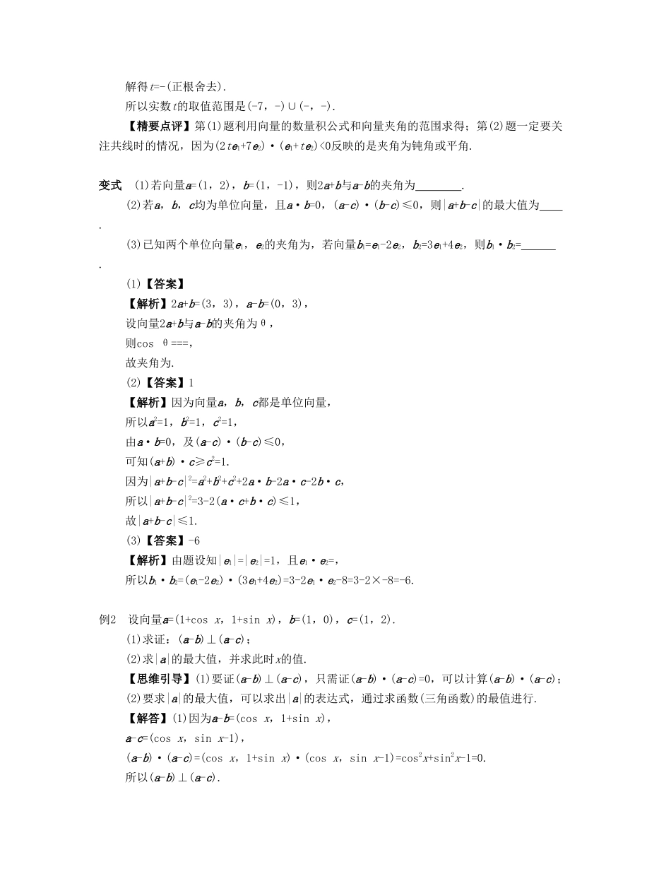 （江苏专用）高考数学大一轮复习 第六章 平面向量与复数 第36课 平面向量的数量积 文-人教版高三全册数学试题_第3页