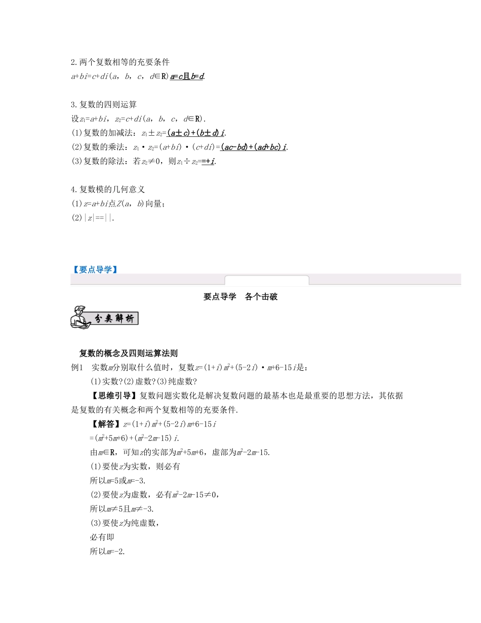 （江苏专用）高考数学大一轮复习 第六章 平面向量与复数 第37课 复数 文-人教版高三全册数学试题_第2页