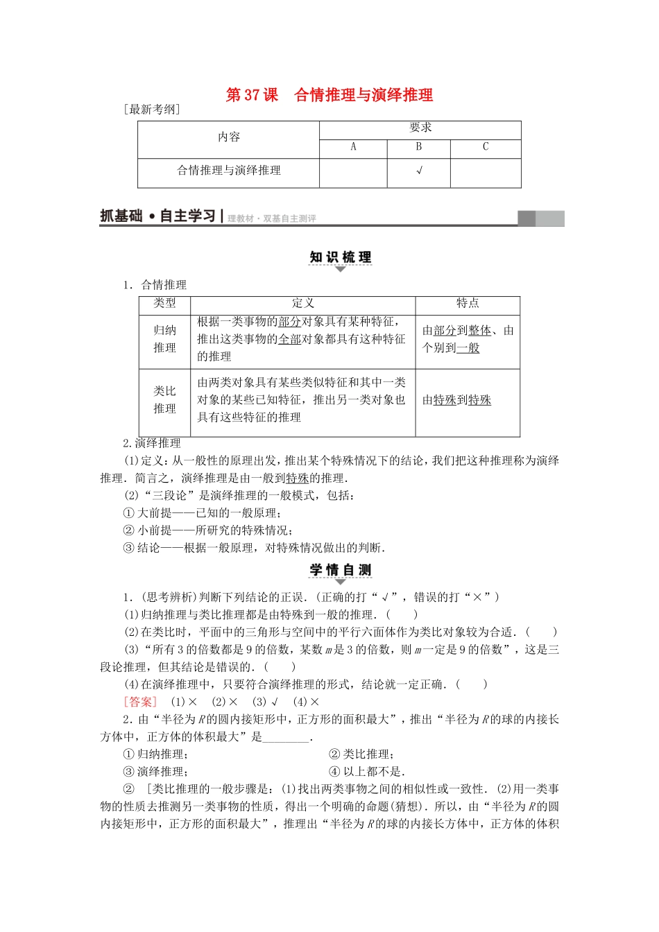 （江苏专用）高考数学一轮复习 第七章 数列、推理与证明 第37课 合情推理与演绎推理教师用书-人教版高三数学试题_第1页