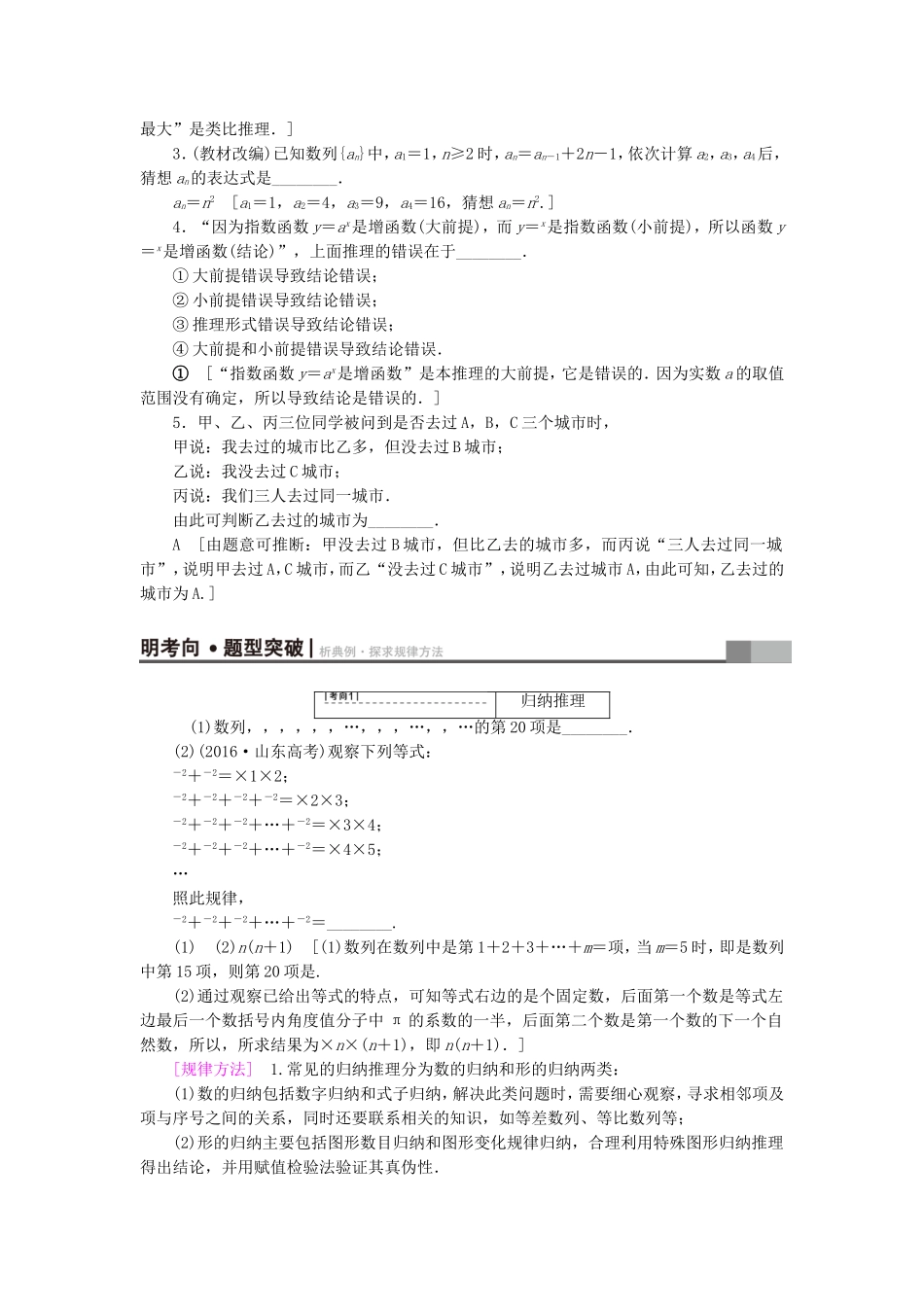 （江苏专用）高考数学一轮复习 第七章 数列、推理与证明 第37课 合情推理与演绎推理教师用书-人教版高三数学试题_第2页
