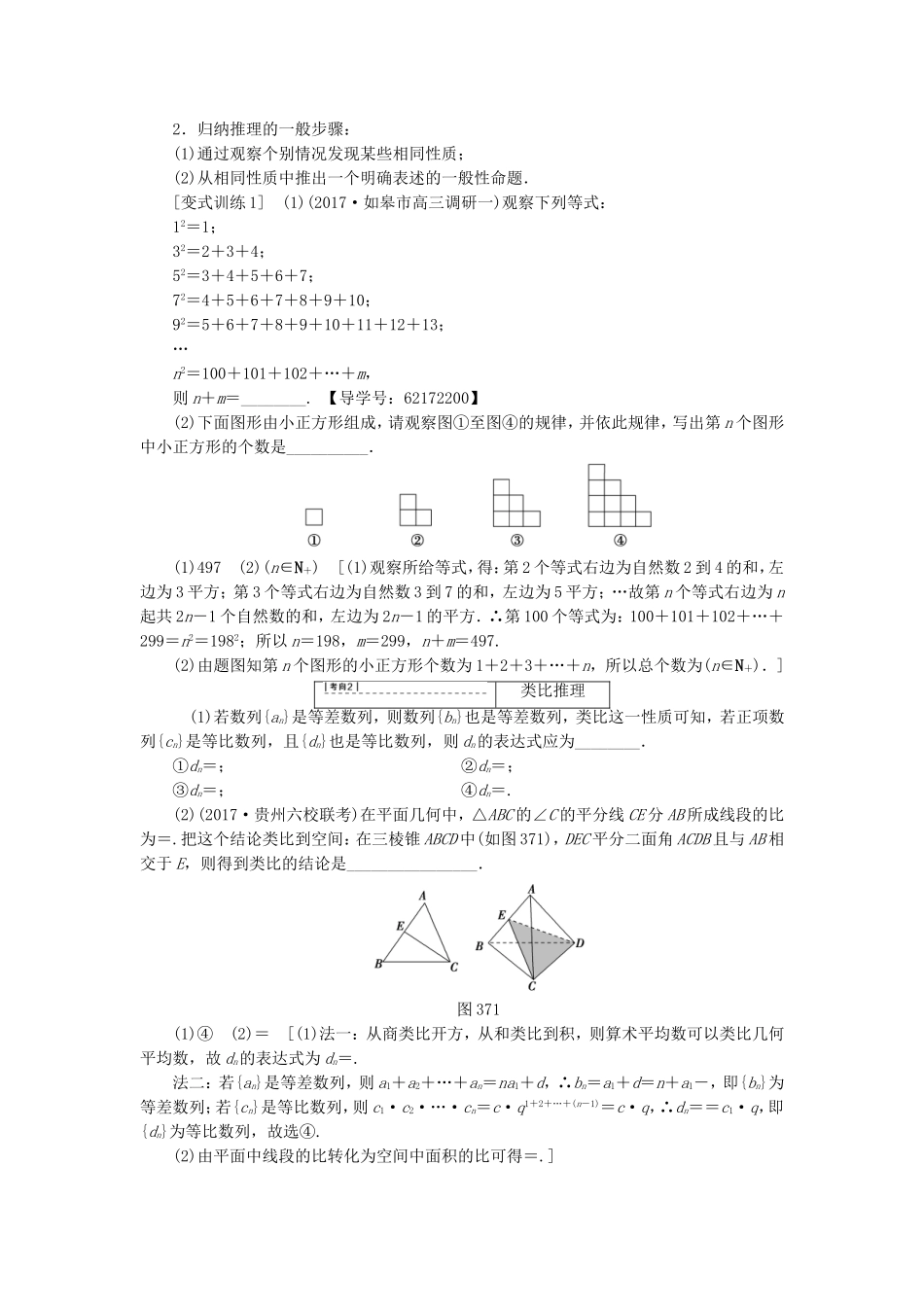 （江苏专用）高考数学一轮复习 第七章 数列、推理与证明 第37课 合情推理与演绎推理教师用书-人教版高三数学试题_第3页