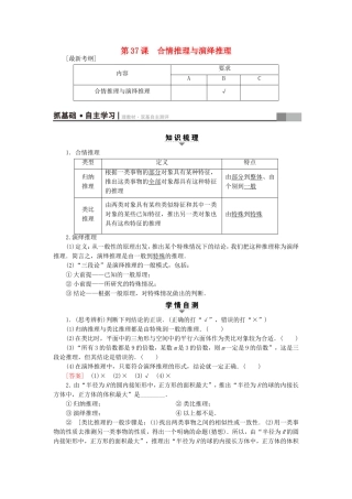 （江苏专用）高考数学一轮复习 第七章 数列、推理与证明 第37课 合情推理与演绎推理教师用书-人教版高三数学试题