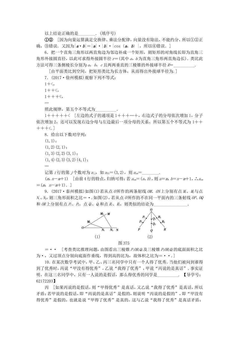（江苏专用）高考数学一轮复习 第七章 数列、推理与证明 第37课 合情推理与演绎推理课时分层训练-人教版高三数学试题_第2页